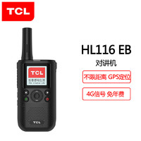 TCL 公网对讲机HL116 EB版 GPS定位 4G全国对讲 不限距离插卡对讲机50公里 车队自驾游户外手持台 免年费