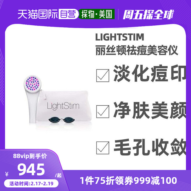 LightStim 丽丝顿 美国直邮lightstim丽丝顿红蓝光美容仪脸部祛痘光疗面罩光谱仪