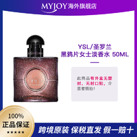 抖音超值购：YVES SAINT LAURENT YSL/圣罗兰 黑鸦片女士淡香水 50ml