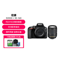 Nikon 尼康 D3500数码单反相机入门级高清数码旅游照相机18-140长焦旅游镜头