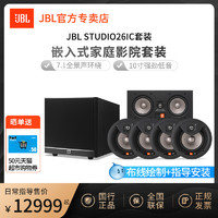 JBL 杰宝 Studio2系列吸顶隐蔽式hifi5.1/7.1家庭影院套装环绕声全景声