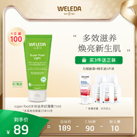 WELEDA 维蕾德 小绿管面霜多效修护舒缓75ml赠精华油5片装