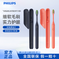 抖音超值购：PHILIPS 飞利浦 ONE电动牙刷时尚便携式家用超长续航HY1100