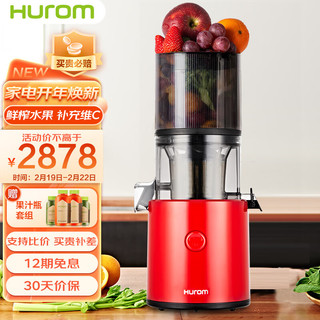Hurom 惠人 原汁机创新无网韩国进口多功能大口径家用低速榨汁机 绿汁机 H-300L-BIC03(VR)