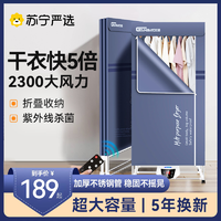 干巴爹 苏宁烘干机家用烘衣服小型速干风干机衣柜可折叠干衣机烘干神器