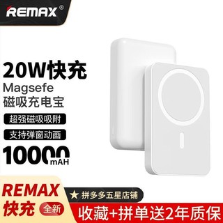REMAX 睿量 20W无线充电宝苹果快充磁吸外接电池MagSafe轻薄iPhone14/13