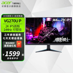 acer 宏碁 暗影骑士系列 VG270U P 27英寸 IPS FreeSync 显示器（2560×1440、144Hz、99%sRGB、HDR10）