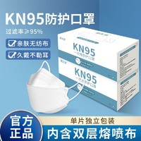 HZZ 望天湖 白色50片鱼嘴型KN95口罩独立包装立体四层防护抗病毒抗细菌