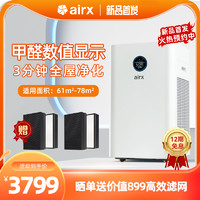 airx 空气净化器新房家用卧室内数显分解甲醛去除烟味粉尘细菌A10