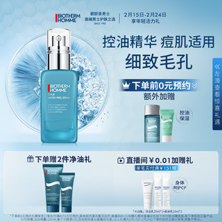 BIOTHERM 碧欧泉 男士净油精华露收敛细致毛孔控油补水保湿