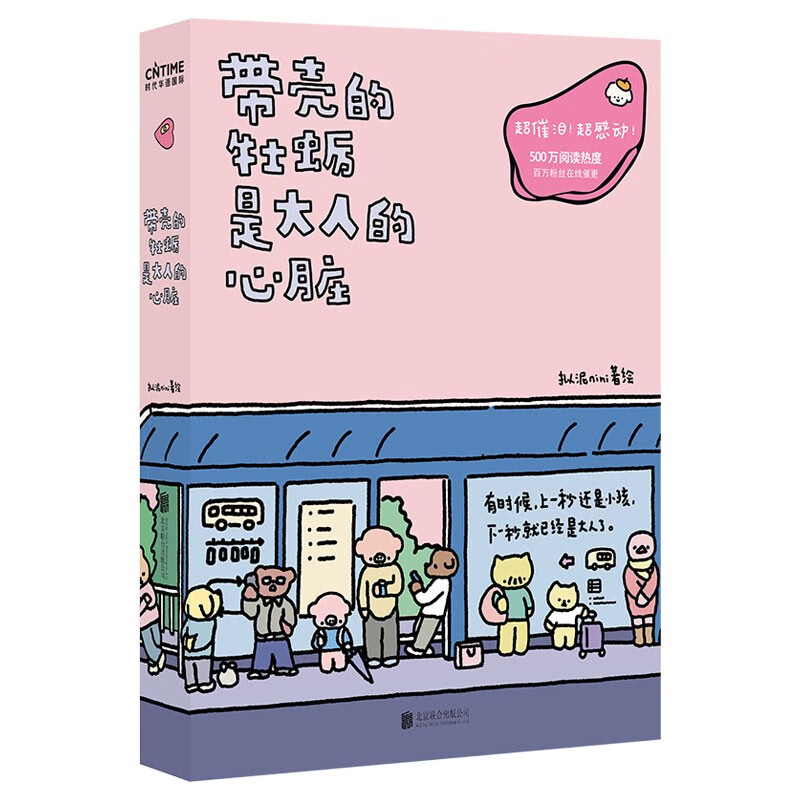 《带壳的牡蛎是大人的心脏》