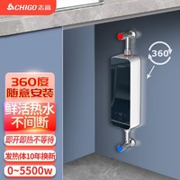 CHIGO 志高 即热式小厨宝 即热式电热水器 厨房热水器集成免储水 下进上出 可台上台下ZG-KB505 5500W