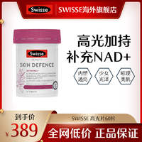 抖音超值购：Swisse 斯维诗 高光片60片/瓶 烟酰胺葡萄籽白藜芦醇亮肤 S