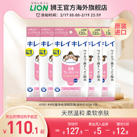 LION 狮王 趣净除菌湿纸巾无酒精儿童手口可用 30抽*5包 日本进口