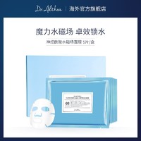 Dr.Althea 韩国DrAlthea艾西儿神经酰胺水磁场面膜修护睡眠补水保湿提亮贴片