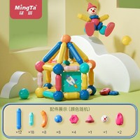 MingTa 铭塔 玩具 百变拼搭磁力棒 70件套（彩盒装）