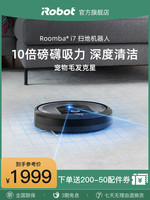 iRobot 艾罗伯特 i7扫地机器人家用智能全自动吸尘扫拖分离官方正品