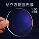 ZEISS 蔡司 1.60 钻立方 防蓝光膜 2片（可来框加工，原厂加工，可超值配镜）