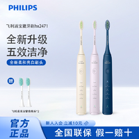 抖音超值购：PHILIPS 飞利浦 [精选]飞利浦五效宝藏刷防水软毛声波震动家用亮白电动牙刷HX2471