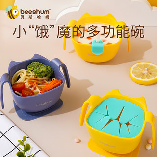 Beeshum W402 小饿魔多功能碗 云雀黄