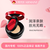 抖音超值购：GIORGIO ARMANI 阿玛尼阿玛尼轻垫菁华粉底液2#