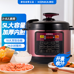 KONKA 康佳 家用5L电饭煲电压力锅全自动多功能开盖收汁加厚内胆