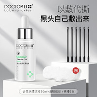 Dr Li 李医生 去黑头导出精华液30ml（去黑头清洁液 精华水 收缩毛孔）-京东