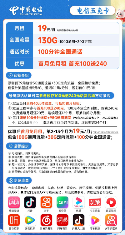 CHINA TELECOM 中国电信 玉兔卡19元月租（130G全国流量+100分钟通话）激活送40元+50元京东E卡