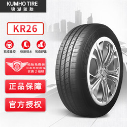 KUMHO TIRE 锦湖轮胎 KR26 轿车轮胎 静音舒适型 195/65R15 91H