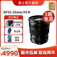 FUJIFILM 富士 XF10-24mmF4 R OIS 广角镜头微单镜头10-24 xf10-24