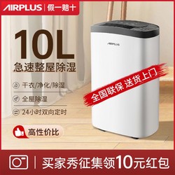 airplus除湿机家用神器回南天出租屋大面积一体机室内房间抽湿机