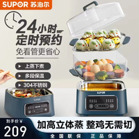 SUPOR 苏泊尔 电蒸锅家用多功能三层小型电蒸笼不锈钢智能预约蒸煮一体锅