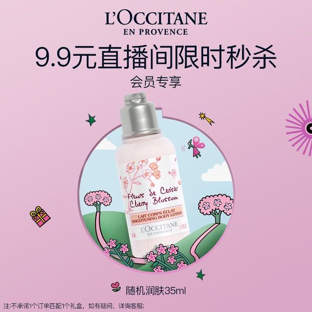 欧舒丹 随机润肤35ml/瓶