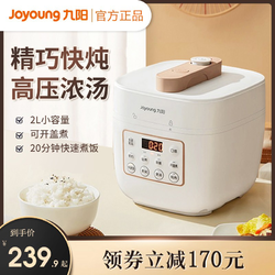 Joyoung 九阳 2L电压力锅小型家用智能高压锅电饭煲1-2人多功能正品B171