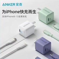 Anker 安克 20W苹果PD充电器