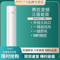 AUX 奥克斯 大2匹新3级能效变频冷暖空调大柜机客厅壁挂式家用省电空调