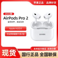 Apple 苹果 AirPodsPro 2 (D83) 2022款 蓝牙无线耳机