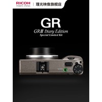 RICOH 理光 GRIII Diary Edition GR3 日记版限量套装 数码相机 小型卡片 套餐二