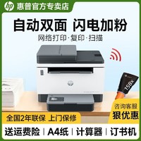 HP 惠普 新款2606sdw黑白激光自动双面打印机复印一体机无线办公商a