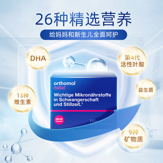 orthomol 奥适宝Natal德国营养孕妇益生菌产后修复哺乳综合维生素