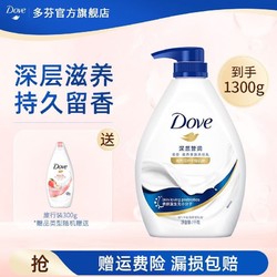 Dove 多芬 滋养美肤沐浴乳 深层营润 1kg（赠 沐浴露旅行装300g）