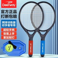 Deerway 德尔惠 网球拍训练器单人打回弹经久耐用初学者一个人成人减肥套装