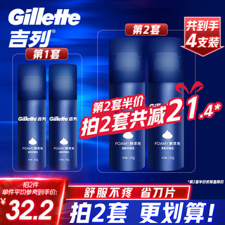 Gillette 吉列 男士剃须泡 清新柠檬型 180g*2
