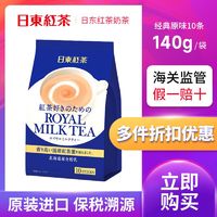 ROYAL MILK TEA 日東紅茶 日东红茶经典奶茶140g速溶冲泡奶茶粉小袋装原装进口保税发货