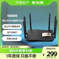 Ruijie 锐捷 睿易路由器RG-EW1200G Pro千兆WiFi家用高速企业级双频5G无线