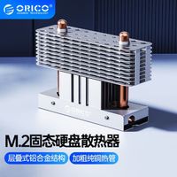 ORICO 奥睿科 M.2 SSD固态硬盘散热器固态硬盘导热散热全铝合散热