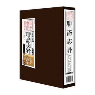 《线装国学馆 ：聊斋志异》（套装共4册）