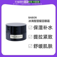 BABOR 芭宝 香港直邮babor芭宝冰海智慧耀目眼霜补水保湿紧致肌肤15ml