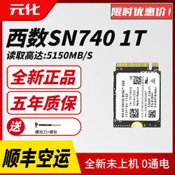 Western Digital 西部数据 WD西部数据sn740固态硬盘1tb西数NVMe掌机M2相机SSD笔记本PCIe4.0