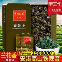 中闽弘泰 新茶秋茶春茶批发安溪铁观音茶叶乌龙茶250g礼盒袋裝清香